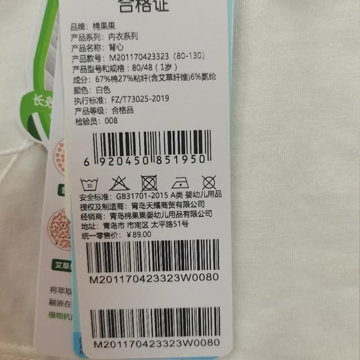棉果果商场同款80-130码夏季艾草抗菌新品背心M201170423323 商品图2