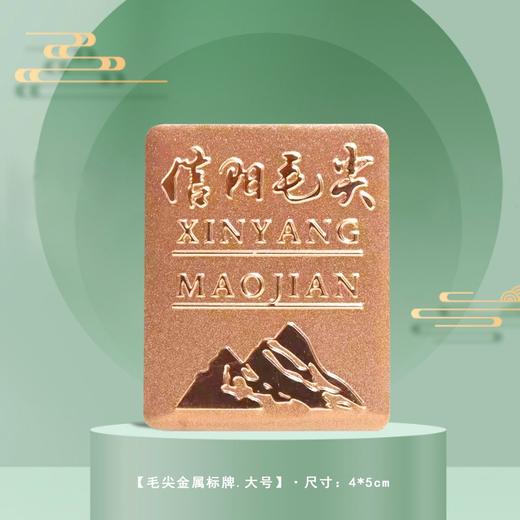 【毛尖金属标牌.大号】1元1个.购满300个包邮 商品图0