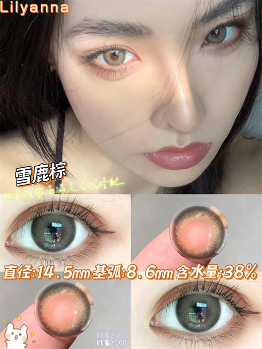 正品半年抛| Lilyanna系列雪鹿棕美瞳 |直径14.5着色14.0 |韩国产 商品图4