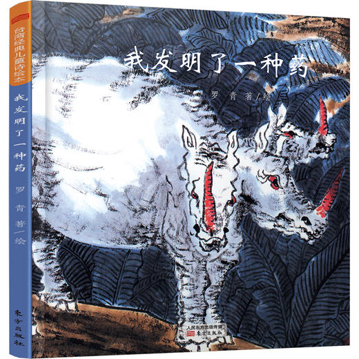 叽叽喳喳的早晨——台湾经典儿童诗绘本 商品图5