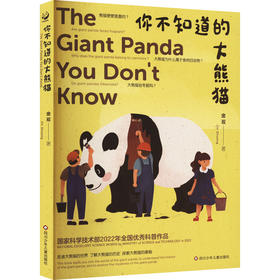 你不知道的大熊猫