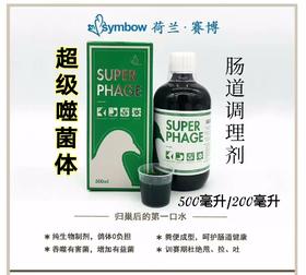 【超级噬菌体】赛鸽药绿水肠道消化道保健/荷兰酵素（荷兰赛博）
