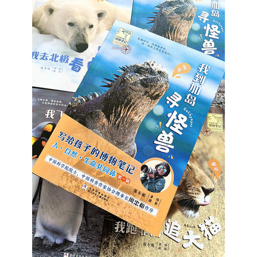 写给孩子的博物笔记  人、自然、生命共同体 （第一辑4册） 商品图2