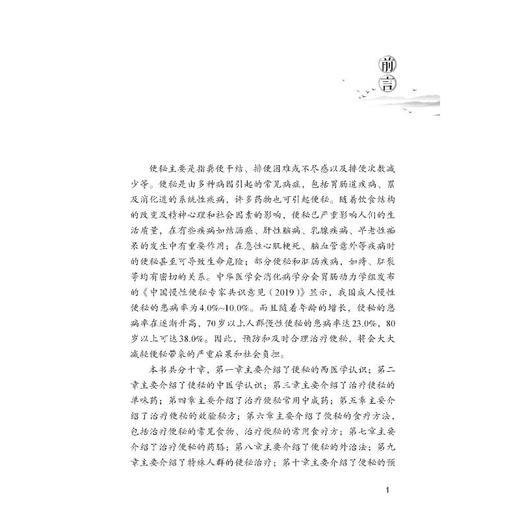 便秘奇效秘验方 商品图3