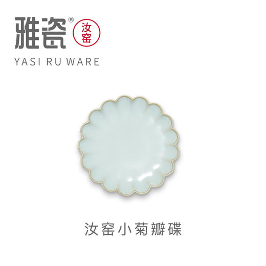 汝窑小菊瓣碟 商品图0