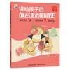 讲给孩子的故宫里的明清史 商品缩略图2