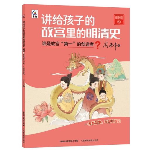 讲给孩子的故宫里的明清史 商品图2