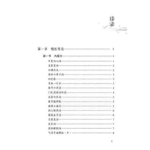 消化系统疾病奇效秘验方 商品图3