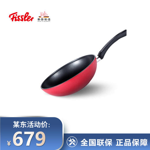 菲仕乐 德国制造艾克深型不粘炒锅炒菜锅燃气炉灶适用 【红艾克】28cm含盖 商品图0