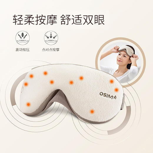 【分仓直发包邮】OSIM uMask轻巧无线眼部按摩器（卡其色）OS-141 商品图4