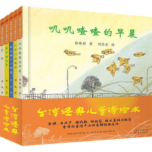 叽叽喳喳的早晨——台湾经典儿童诗绘本 商品图6