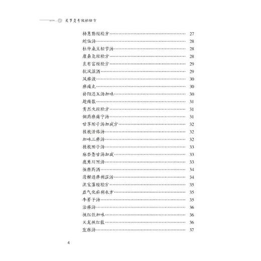 关节炎奇效秘验方 商品图2