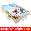 全集12册原来这就是二十四节气绘本儿童3-6岁小学生版中国传统文化世界非物质文化遗产聆听24节气书传统节日由来民俗文化奠基书籍 商品缩略图2