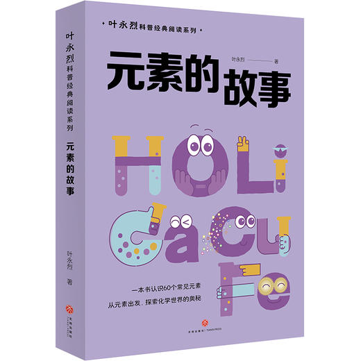 【全4册】叶永烈科普经典阅读系类 商品图3