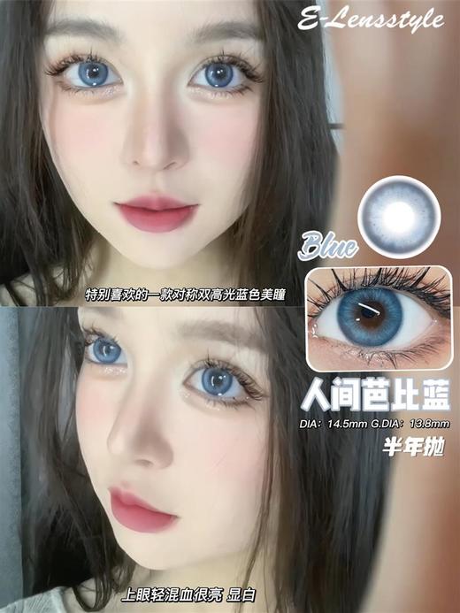 正品半年抛 | E-lensstyle系列人间芭比蓝 | 直径14.5着色直径13.8 | 新国货 商品图8
