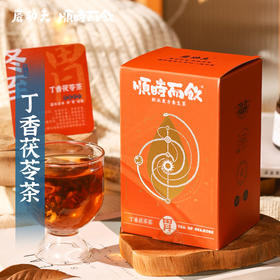 胃暖心更暖 | 磨功夫丁香茯苓茶100g/盒（10包）