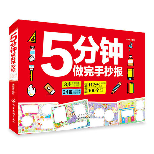 小学生手抄报一撕即用（常用模板） 商品图6