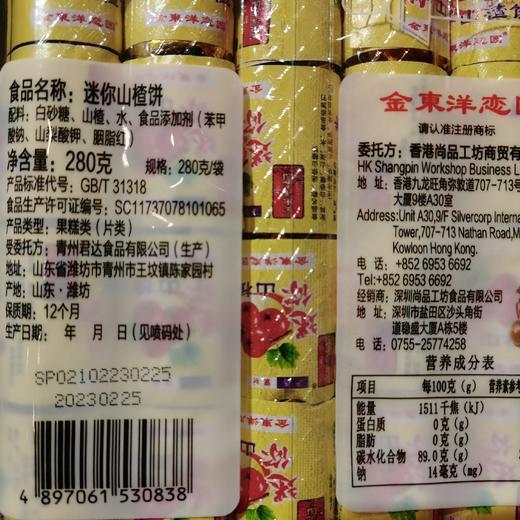 金东洋恋园迷你山楂280g 商品图4