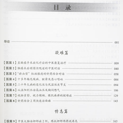 AI岐黄——中医大脑医案集 商品图1