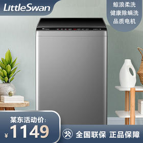 小天鹅（LittleSwan）波轮洗衣机全自动 10公斤大容量 升级鲸浪柔洗 免清洗不脏桶 除螨 以旧换新TB100V23H