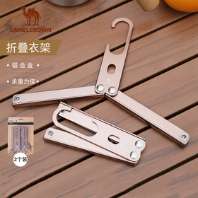骆驼户外铝合金多功能折叠衣架旅行便携式晒衣挂架简易防滑挂扣 1V32266281