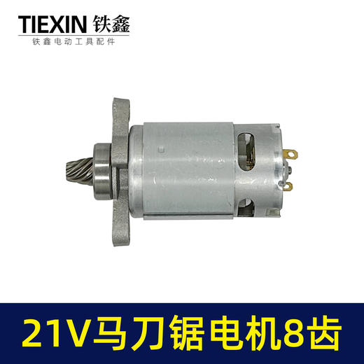 【货号07637】通用大艺德力西南威21V锂电马刀锯电机8齿电机往复锯550型电机充电式锂电锯电机 商品图5