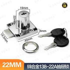 〖A209〗小博士锌合金138-22A抽屉锁