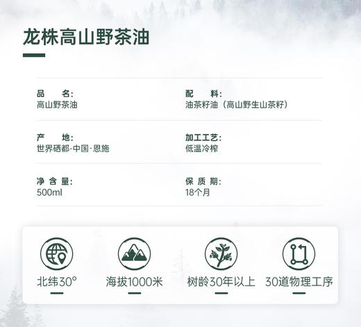 茂森缘 湖北硒都恩施八宝之硒都龙株山茶油 500ml/盒 商品图4