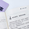 ”叶永烈科普经典阅读系列“（全4册） 商品缩略图12