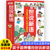 【7-15岁】《世说新语：写给孩子的八大能力培养课》教育部新编初中语文教材制定推荐阅读书目 ，鲁迅称之为“一部名士的教科书” 商品缩略图0