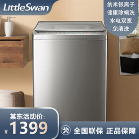 小天鹅 波轮洗衣机全自动 10kg大容量 洗脱一体 TB100VT615AWY