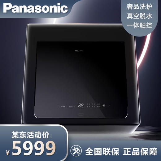 松下（Panasonic）迷你全自动洗衣机器人 银离子除菌技术 羊毛真丝奢品衣物柔压洗 真空脱水无损洗 NA-Y1Z 商品图0