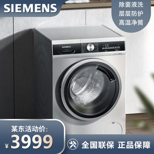 西门子（SIEMENS）10公斤变频滚筒洗衣全自动家用大容量 防过敏程WG52A1U80W序 高温筒清洁 羽绒洗丝绸洗 WG52A1U80W 银色 商品图0