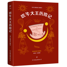 吹牛大王历险记