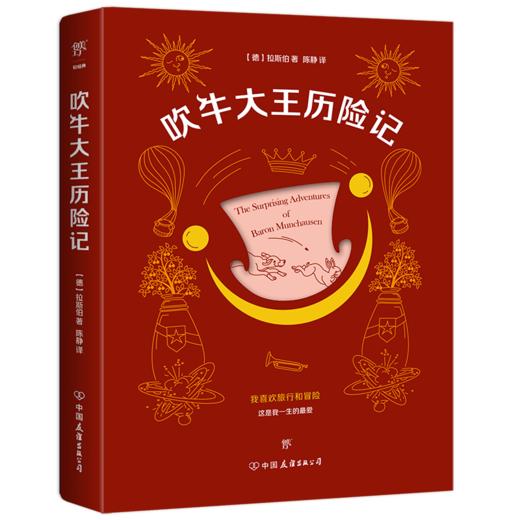 吹牛大王历险记 商品图0