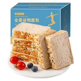【健康早餐】全麦谷物吐司面包 早餐整箱无糖精吐司粗粮代餐食品