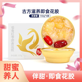 伴甜  藜麦红枣即食花胶  150g*4碗  鲜炖鱼胶速食代餐孕妇女性营养滋补养胃