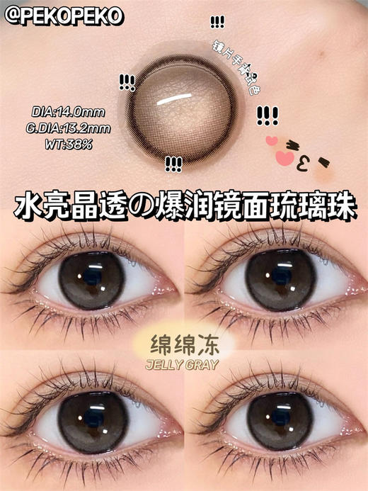 正品半年抛 Pekopeko系列绵绵冻 牛乳绵绵 直径14.0着色13.2 韩国 商品图0