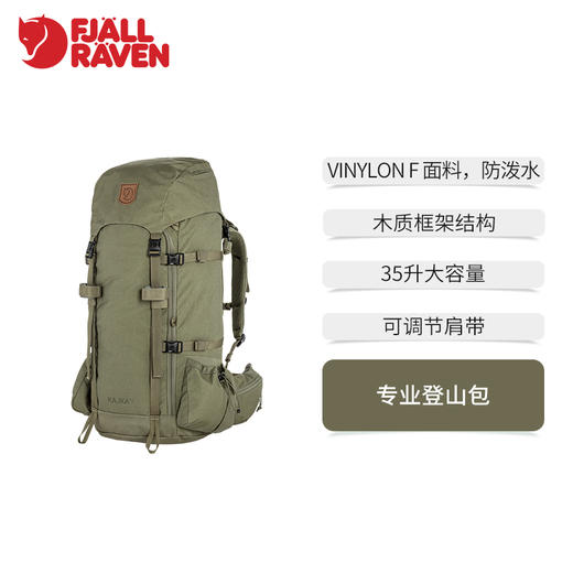 Fjallraven/北极狐Kajka 35户外双肩背包登山包大容量远足 23534 商品图1