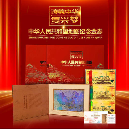 中华人民共和国地图纯金纪念券三连体 商品图1