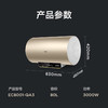 海尔（Haier）热水器 EC8001-QA3 商品缩略图14