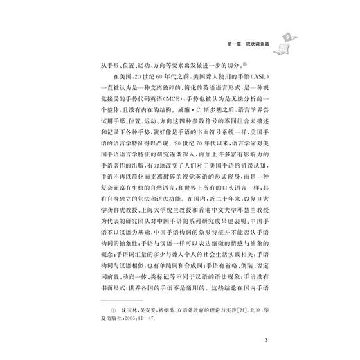 聋人大学生语文沟通与交际教学实务/张帆/浙江大学出版社 商品图3
