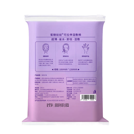 【9.9特惠】蜜糖娃娃sweetdoll可拉伸湿敷棉200片 商品图2