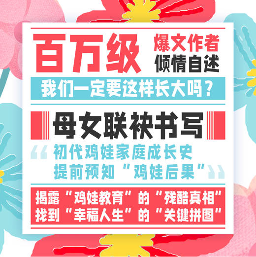 妈！这是我的人生 令人又哭又笑的母女成长实录 *次当妈妈 教育困惑 鸡娃 升学 职业女性 儿童心理 教育 原生家庭 商品图2