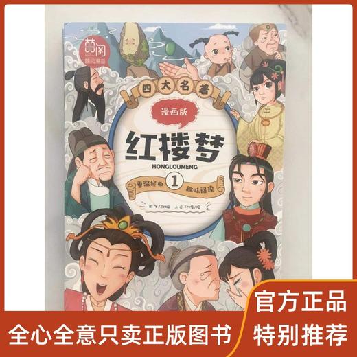 四大名著漫画版红楼梦 全3册 塑封 商品图1