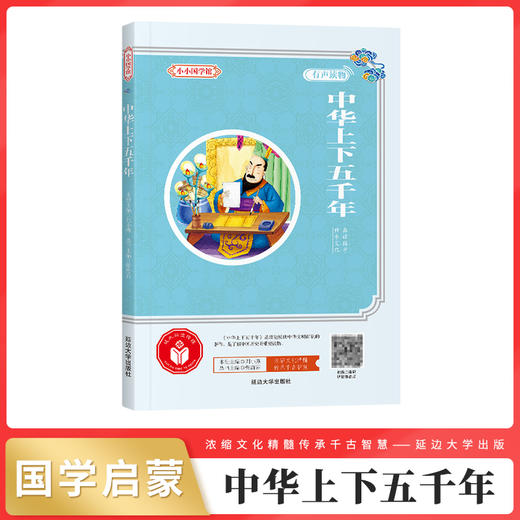 中华上下五千年 商品图1