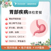 胃部疾病筛查体检套餐 商品缩略图0