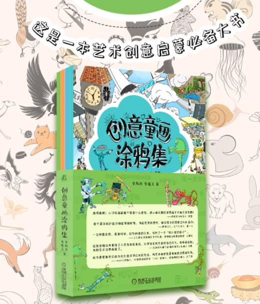 创意童画涂鸦集（共4册） 商品图0