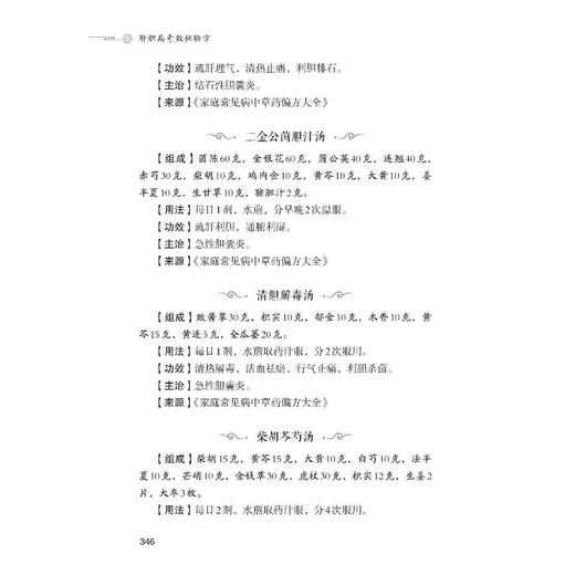 肝胆病奇效秘验方 商品图3