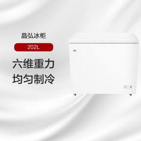 晶弘冰柜 单温柜 202L 六维重力 循环制冷 B C/BD-202D1/白色